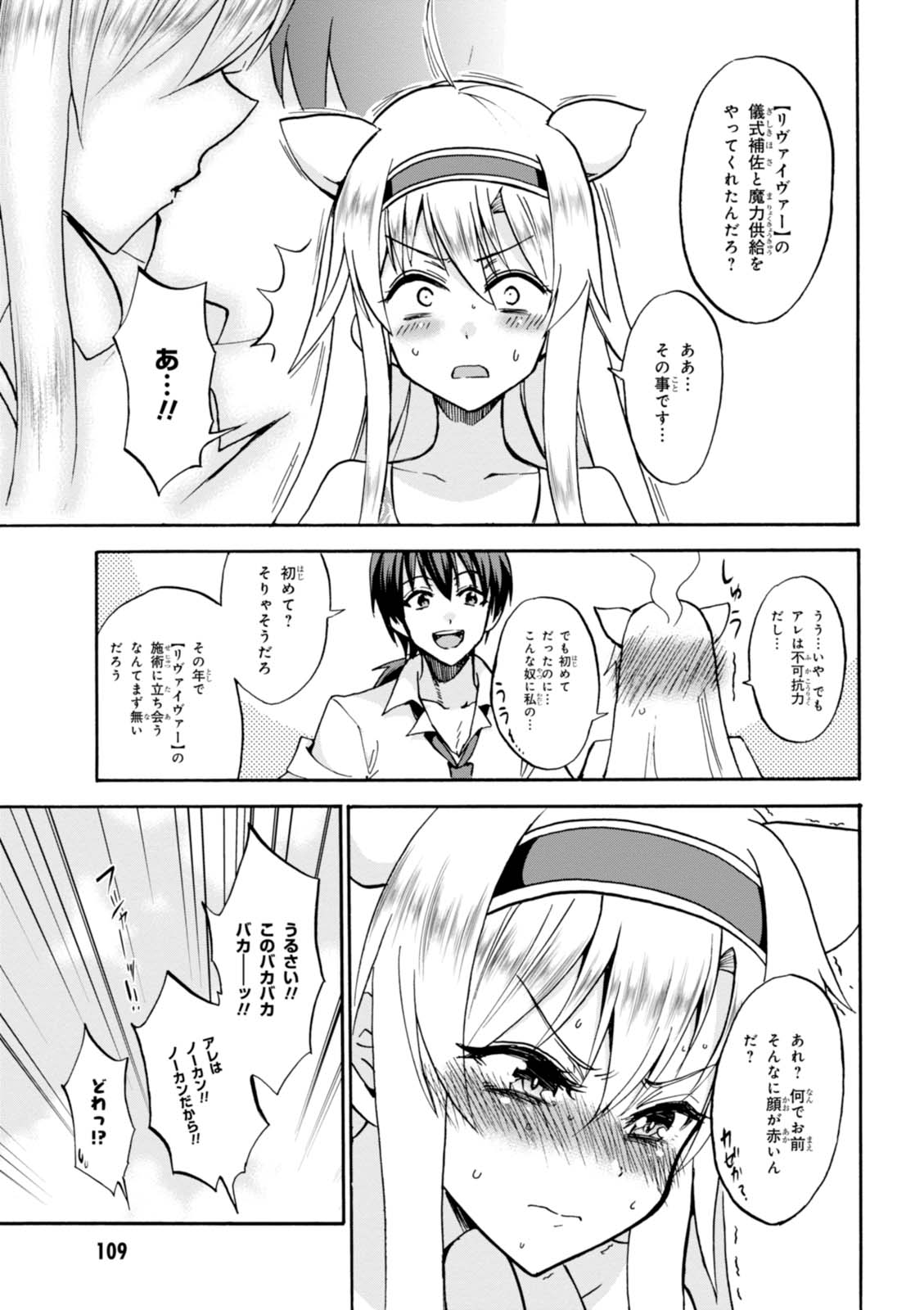 ROKU DE NASHI MAJUTSU KOUSHI TO KINKI KYOUTEN - raw - Chapter 27 - https://jpdd.ccdd.to/JPDD/rokudenashimajutsukoushitokinkikyouten/83496/qtt02qnolq2.jpg