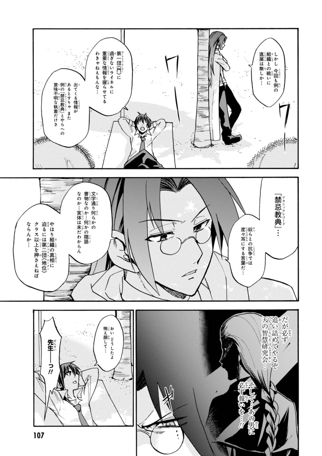 ROKU DE NASHI MAJUTSU KOUSHI TO KINKI KYOUTEN - raw - Chapter 27 - https://jpdd.ccdd.to/JPDD/rokudenashimajutsukoushitokinkikyouten/83496/rd0ca0i2c4j.jpg
