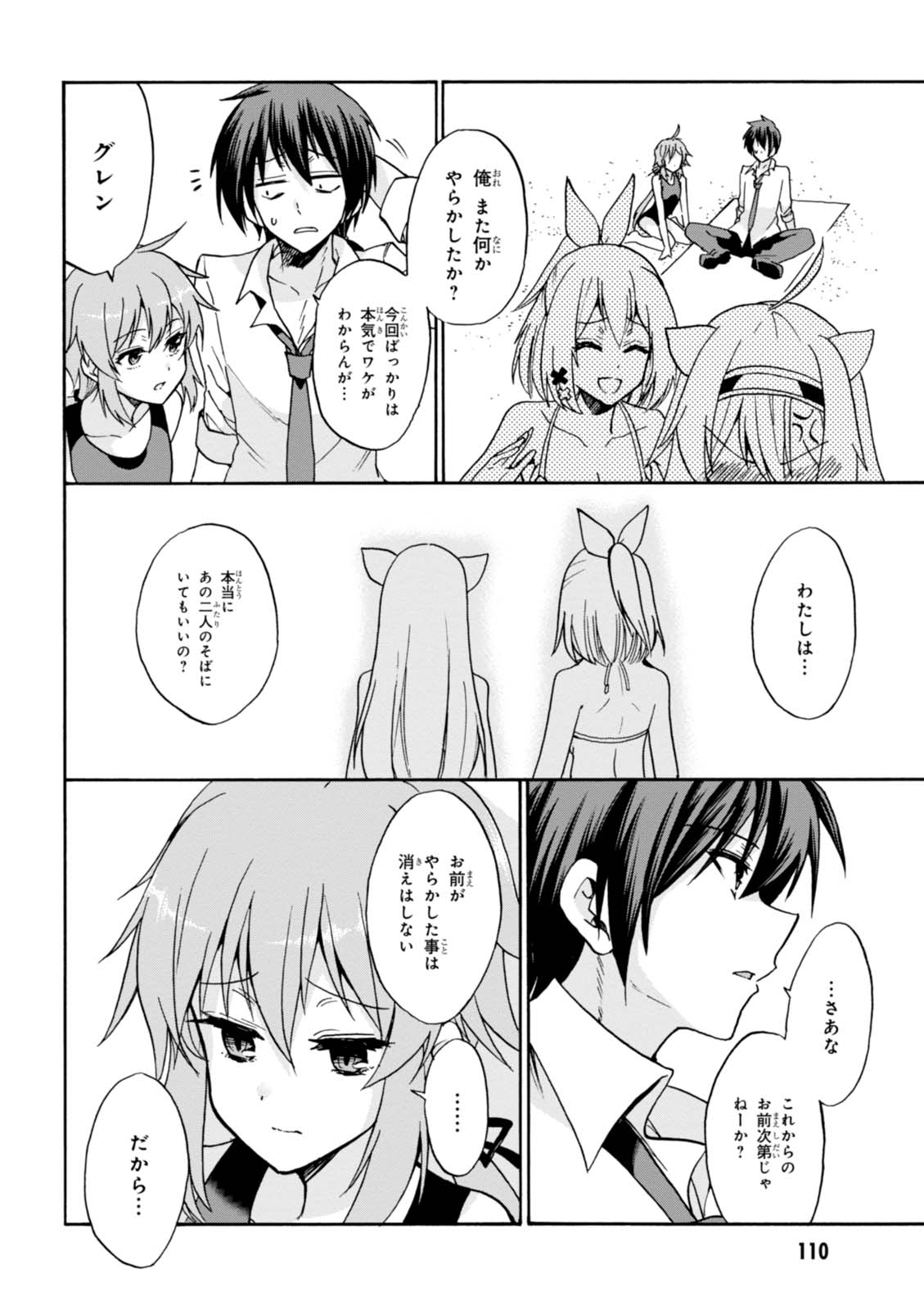 ROKU DE NASHI MAJUTSU KOUSHI TO KINKI KYOUTEN - raw - Chapter 27 - https://jpdd.ccdd.to/JPDD/rokudenashimajutsukoushitokinkikyouten/83496/tgukvgjp05l.jpg