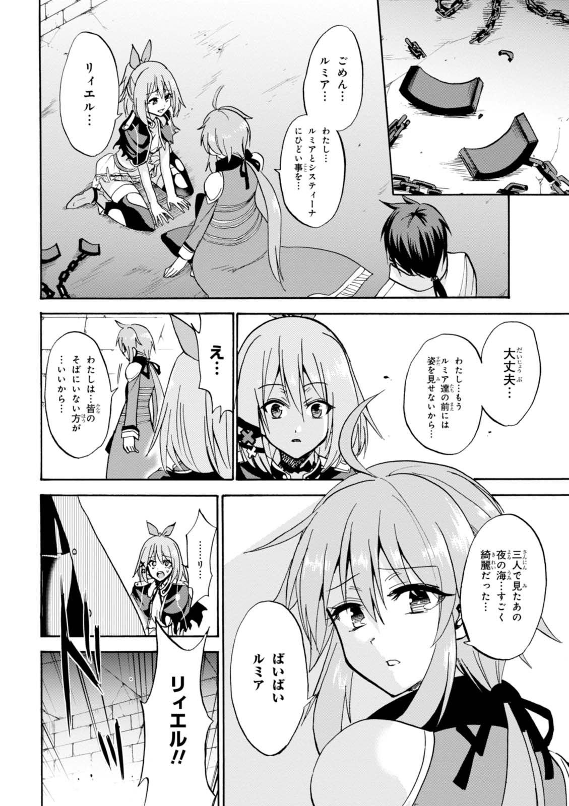 ROKU DE NASHI MAJUTSU KOUSHI TO KINKI KYOUTEN - raw - Chapter 26 - https://jpdd.ccdd.to/JPDD/rokudenashimajutsukoushitokinkikyouten/83497/chkrcgr05vm.jpg