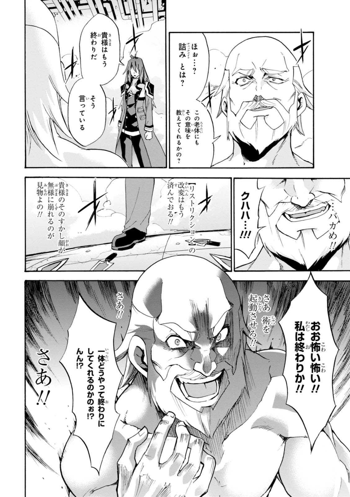 ROKU DE NASHI MAJUTSU KOUSHI TO KINKI KYOUTEN - raw - Chapter 25 - https://jpdd.ccdd.to/JPDD/rokudenashimajutsukoushitokinkikyouten/83498/41lqnh4ftow.jpg