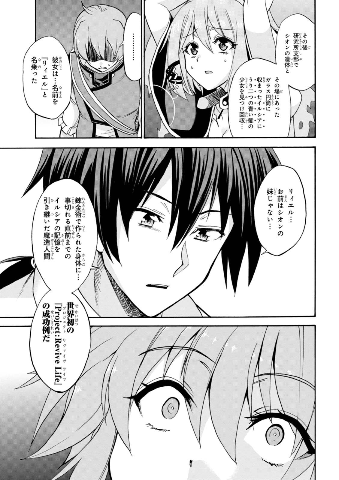 ROKU DE NASHI MAJUTSU KOUSHI TO KINKI KYOUTEN - raw - Chapter 25 - https://jpdd.ccdd.to/JPDD/rokudenashimajutsukoushitokinkikyouten/83498/eg0d42od4lf.jpg