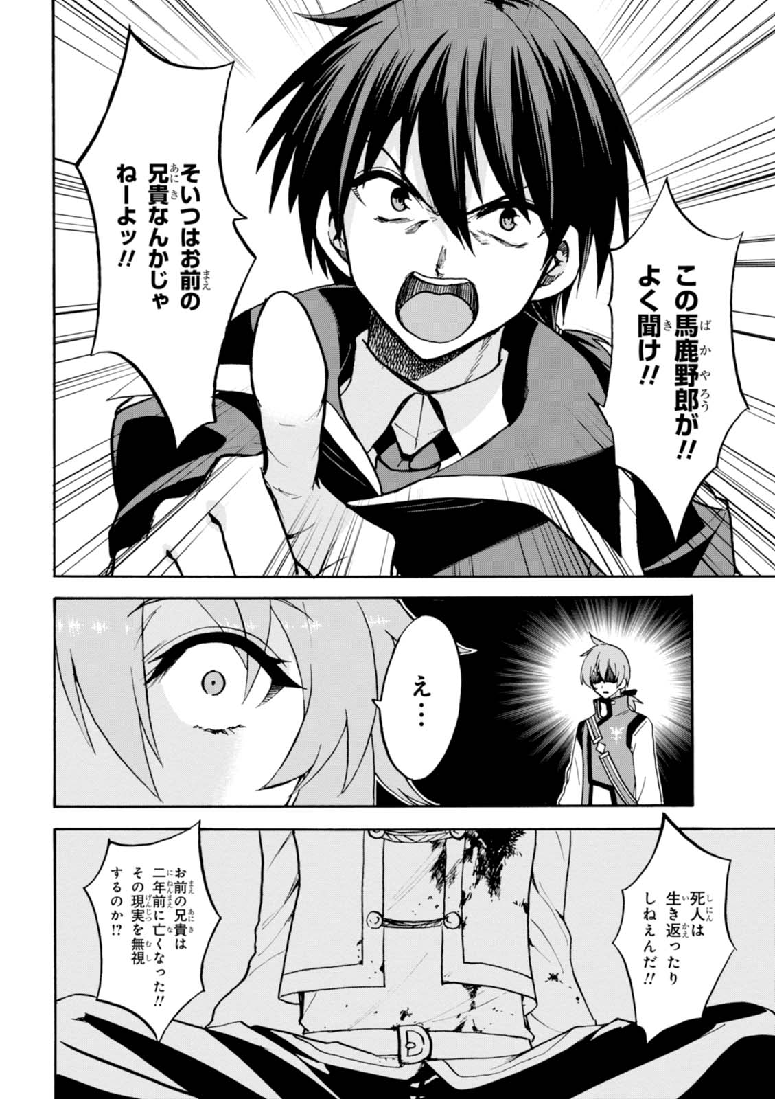 ROKU DE NASHI MAJUTSU KOUSHI TO KINKI KYOUTEN - raw - Chapter 24 - https://jpdd.ccdd.to/JPDD/rokudenashimajutsukoushitokinkikyouten/83499/2hzpdp4n553.jpg