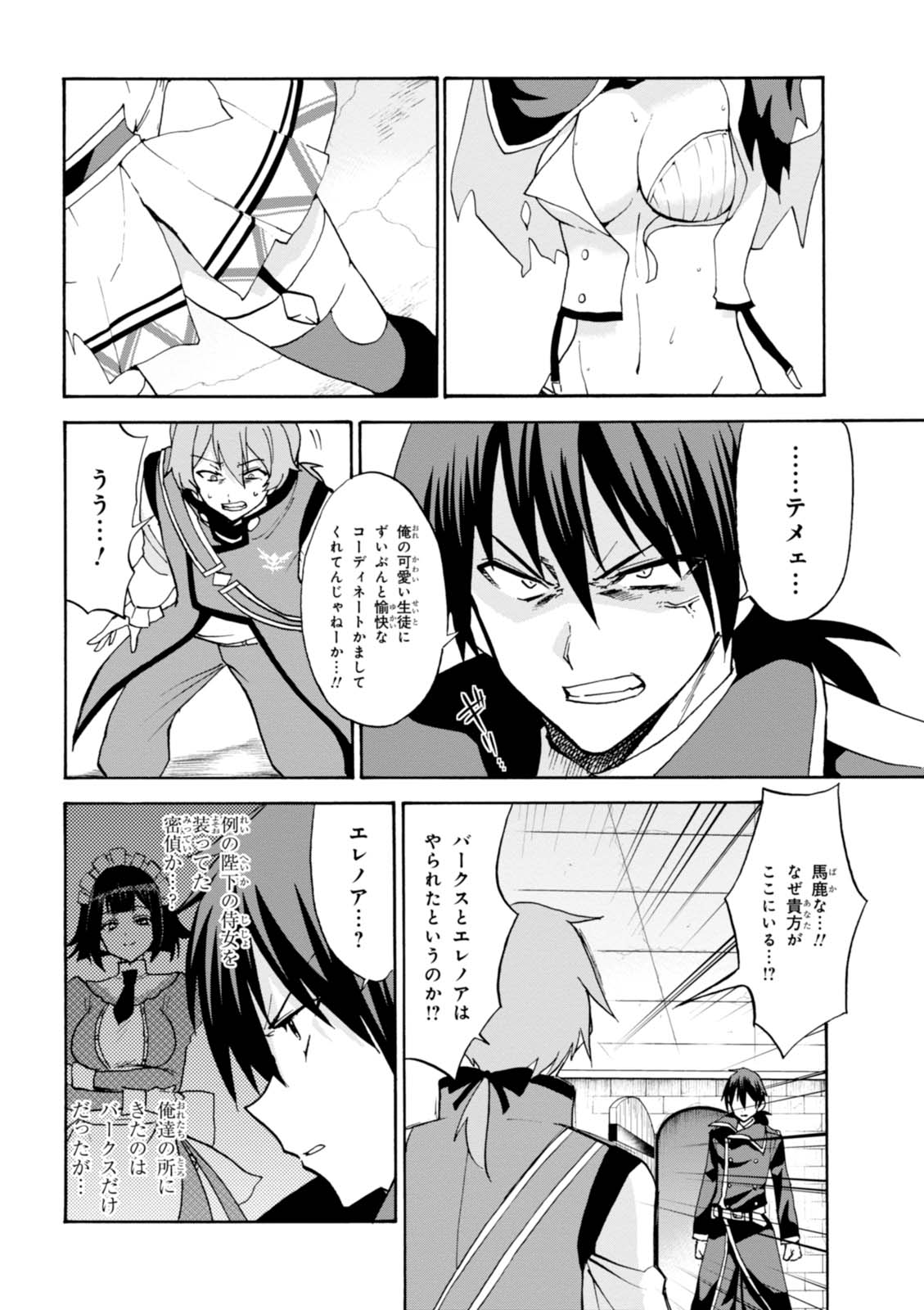 ROKU DE NASHI MAJUTSU KOUSHI TO KINKI KYOUTEN - raw - Chapter 24 - https://jpdd.ccdd.to/JPDD/rokudenashimajutsukoushitokinkikyouten/83499/kialsvbc2rr.jpg