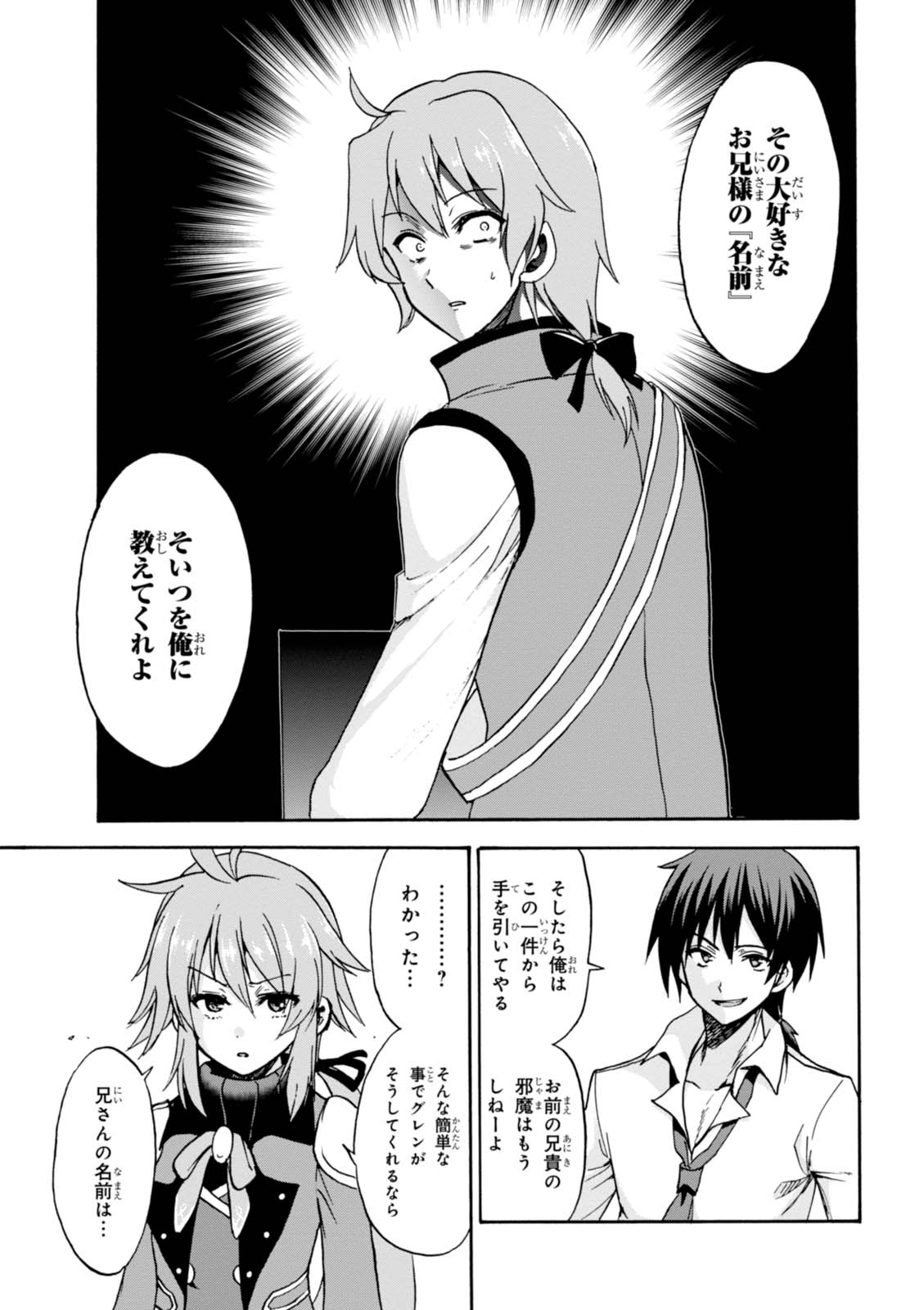 ROKU DE NASHI MAJUTSU KOUSHI TO KINKI KYOUTEN - raw - Chapter 24 - https://jpdd.ccdd.to/JPDD/rokudenashimajutsukoushitokinkikyouten/83499/x133wzzhwoa.jpg