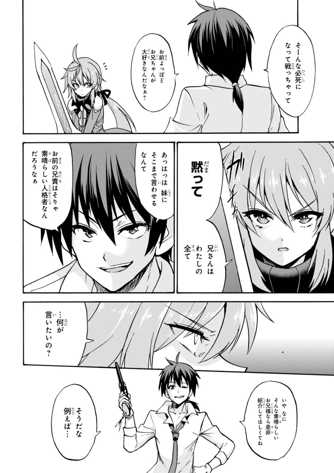 ROKU DE NASHI MAJUTSU KOUSHI TO KINKI KYOUTEN - raw - Chapter 24 - https://jpdd.ccdd.to/JPDD/rokudenashimajutsukoushitokinkikyouten/83499/y222sbxbhu2.jpg