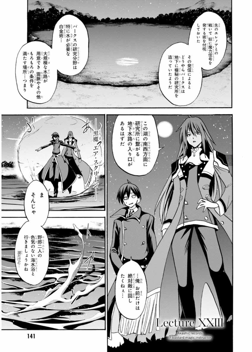 ROKU DE NASHI MAJUTSU KOUSHI TO KINKI KYOUTEN - raw - Chapter 23 - https://jpdd.ccdd.to/JPDD/rokudenashimajutsukoushitokinkikyouten/83500/mkl1yze1dym.jpg