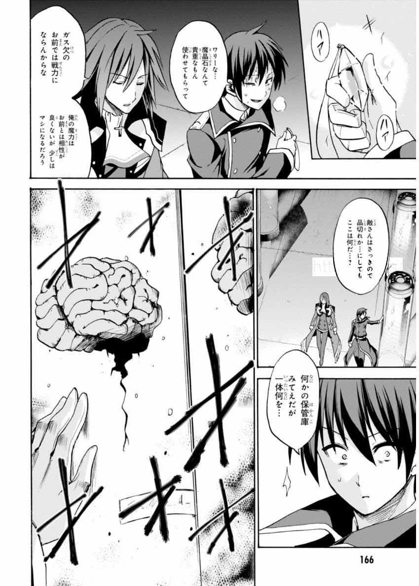 ROKU DE NASHI MAJUTSU KOUSHI TO KINKI KYOUTEN - raw - Chapter 23 - https://jpdd.ccdd.to/JPDD/rokudenashimajutsukoushitokinkikyouten/83500/vmiqm5w4lns.jpg