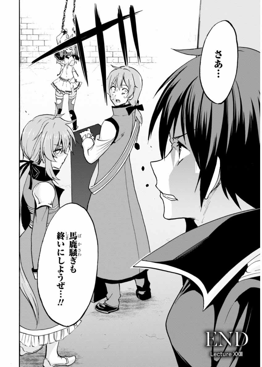 ROKU DE NASHI MAJUTSU KOUSHI TO KINKI KYOUTEN - raw - Chapter 23 - https://jpdd.ccdd.to/JPDD/rokudenashimajutsukoushitokinkikyouten/83500/vsksfh1355z.jpg