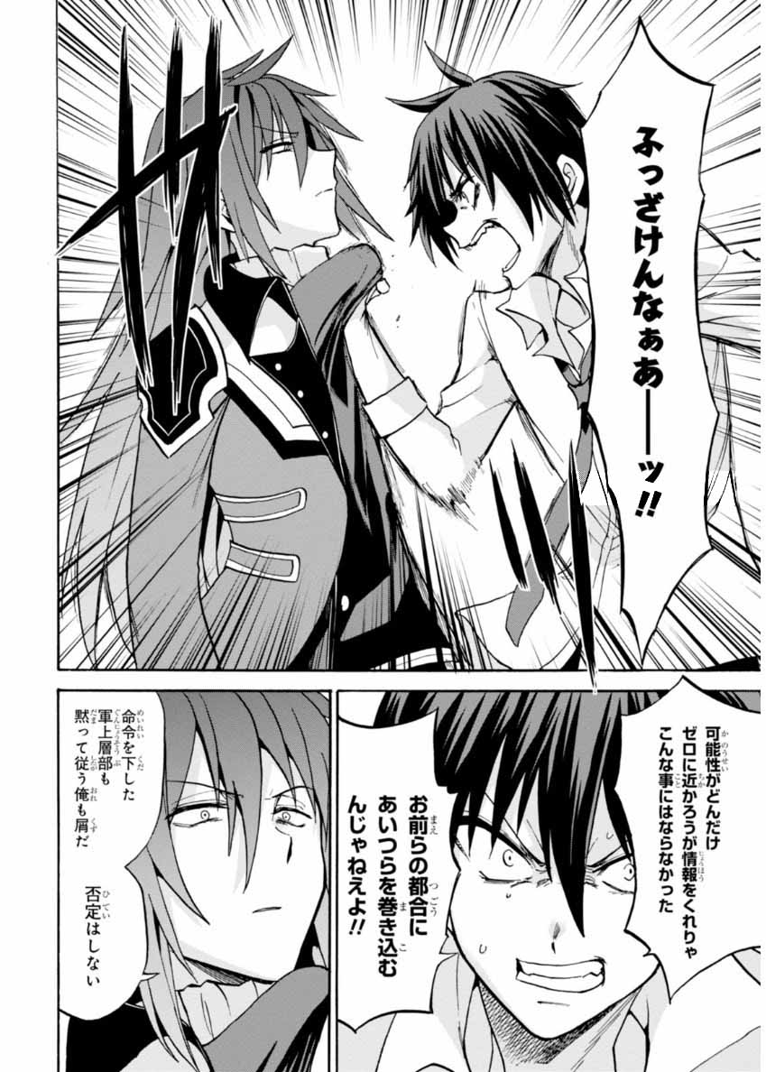 ROKU DE NASHI MAJUTSU KOUSHI TO KINKI KYOUTEN - raw - Chapter 22 - https://jpdd.ccdd.to/JPDD/rokudenashimajutsukoushitokinkikyouten/83501/5tavvcgyiwz.jpg