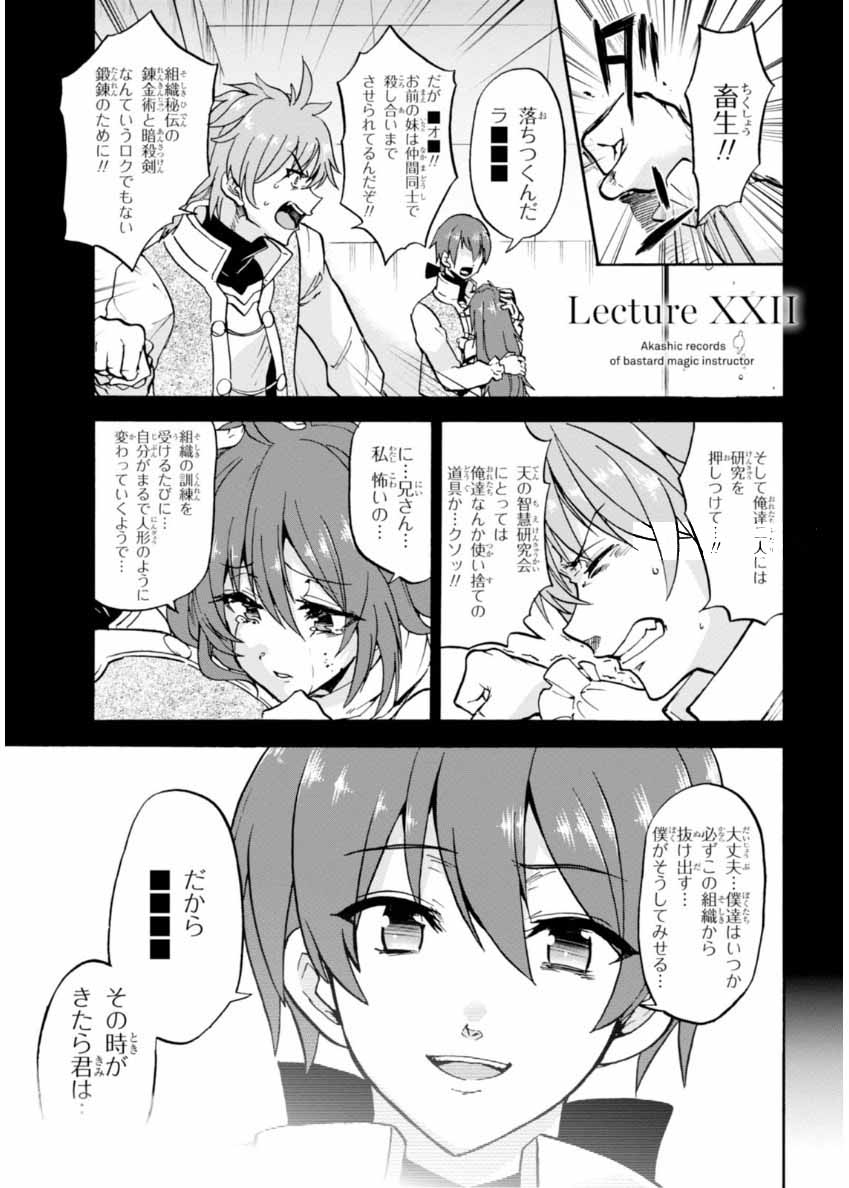 ROKU DE NASHI MAJUTSU KOUSHI TO KINKI KYOUTEN - raw - Chapter 22 - https://jpdd.ccdd.to/JPDD/rokudenashimajutsukoushitokinkikyouten/83501/apf1doioule.jpg