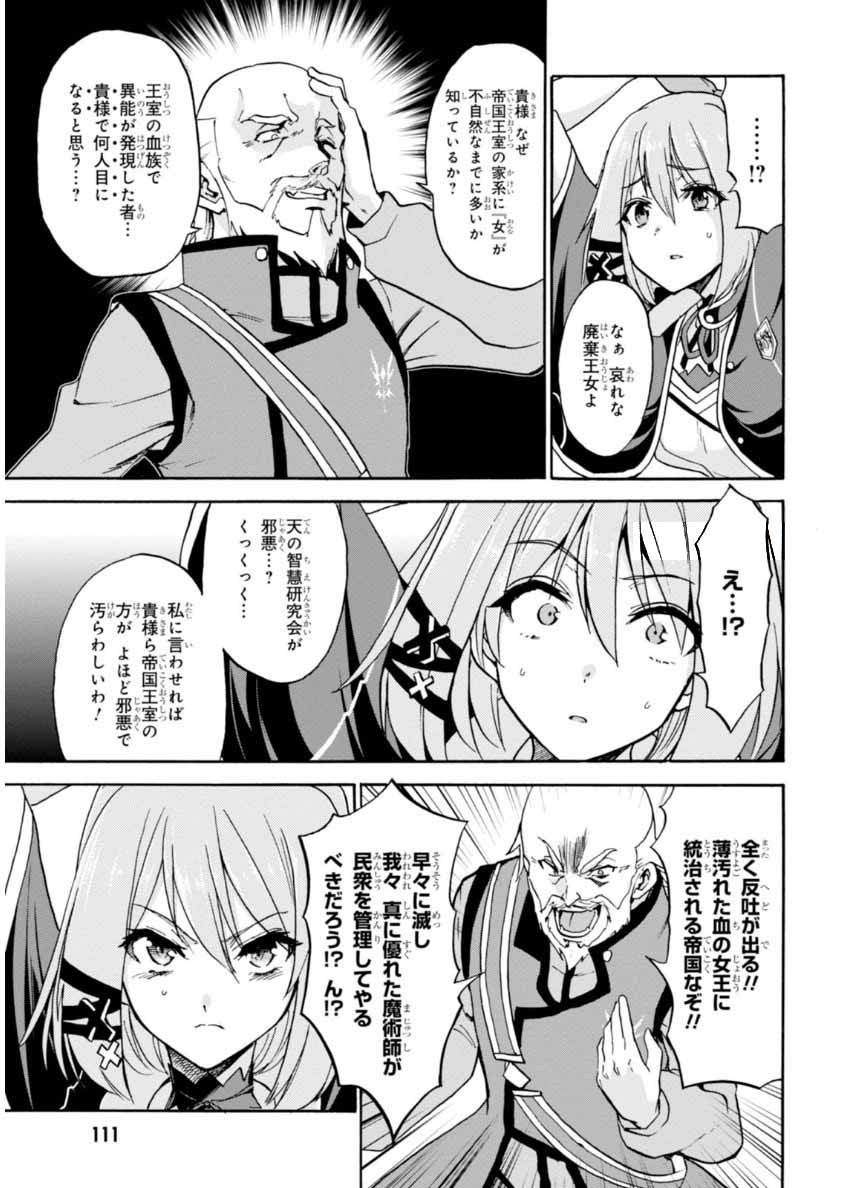 ROKU DE NASHI MAJUTSU KOUSHI TO KINKI KYOUTEN - raw - Chapter 22 - https://jpdd.ccdd.to/JPDD/rokudenashimajutsukoushitokinkikyouten/83501/g3p312gymme.jpg