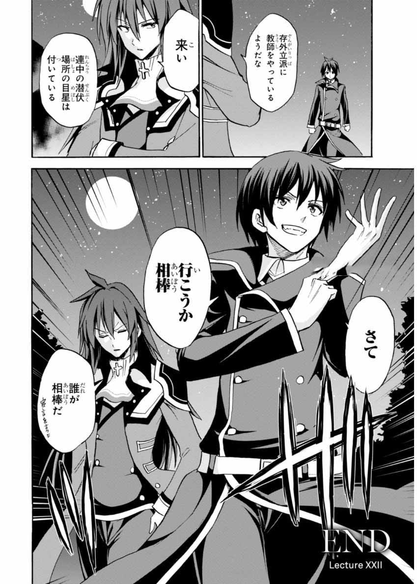 ROKU DE NASHI MAJUTSU KOUSHI TO KINKI KYOUTEN - raw - Chapter 22 - https://jpdd.ccdd.to/JPDD/rokudenashimajutsukoushitokinkikyouten/83501/lminz40qq2b.jpg