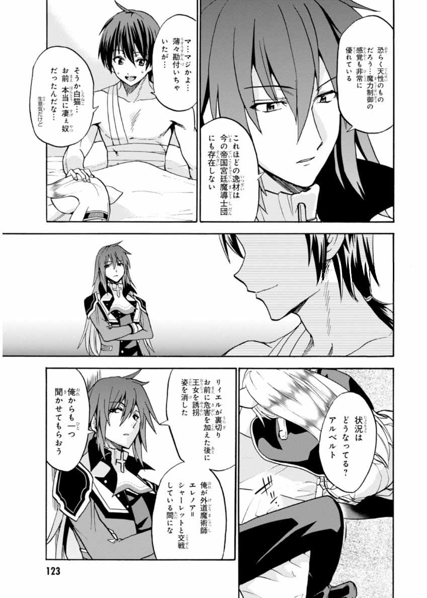 ROKU DE NASHI MAJUTSU KOUSHI TO KINKI KYOUTEN - raw - Chapter 22 - https://jpdd.ccdd.to/JPDD/rokudenashimajutsukoushitokinkikyouten/83501/mfxbm3pzsvj.jpg