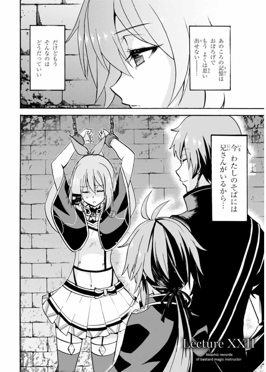 ROKU DE NASHI MAJUTSU KOUSHI TO KINKI KYOUTEN - raw - Chapter 22 - https://jpdd.ccdd.to/JPDD/rokudenashimajutsukoushitokinkikyouten/83501/qdcittyqgiv.jpg
