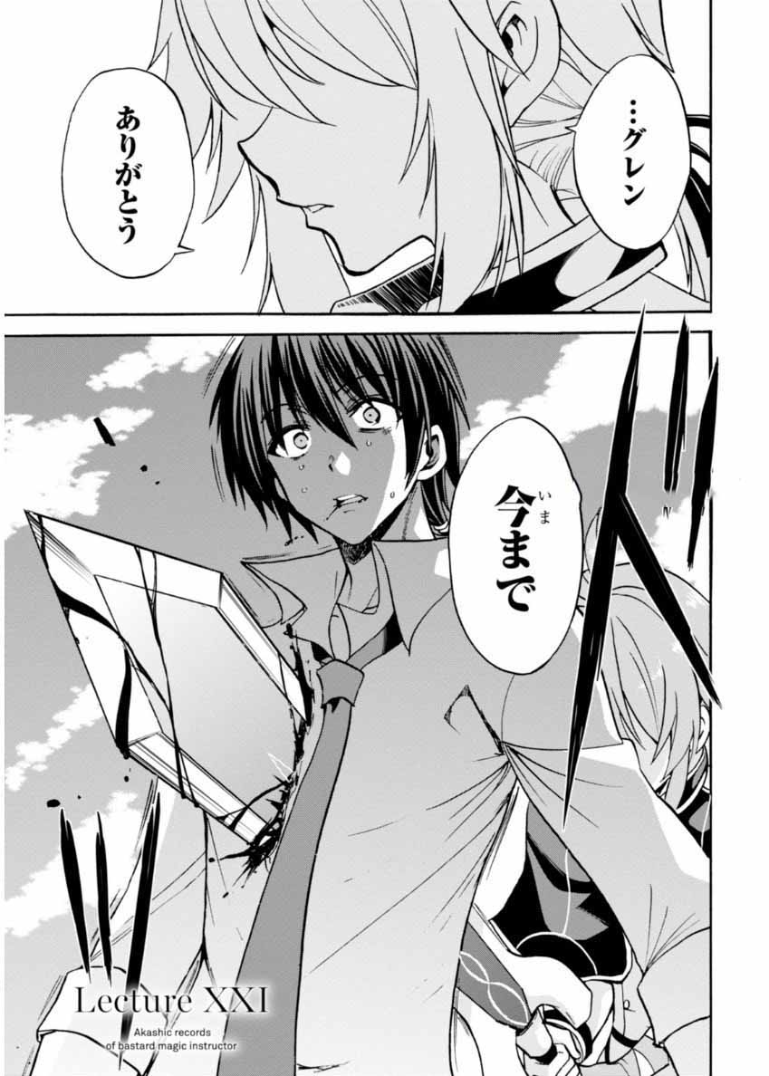 ROKU DE NASHI MAJUTSU KOUSHI TO KINKI KYOUTEN - raw - Chapter 21 - https://jpdd.ccdd.to/JPDD/rokudenashimajutsukoushitokinkikyouten/83502/sguro4dpiyr.jpg