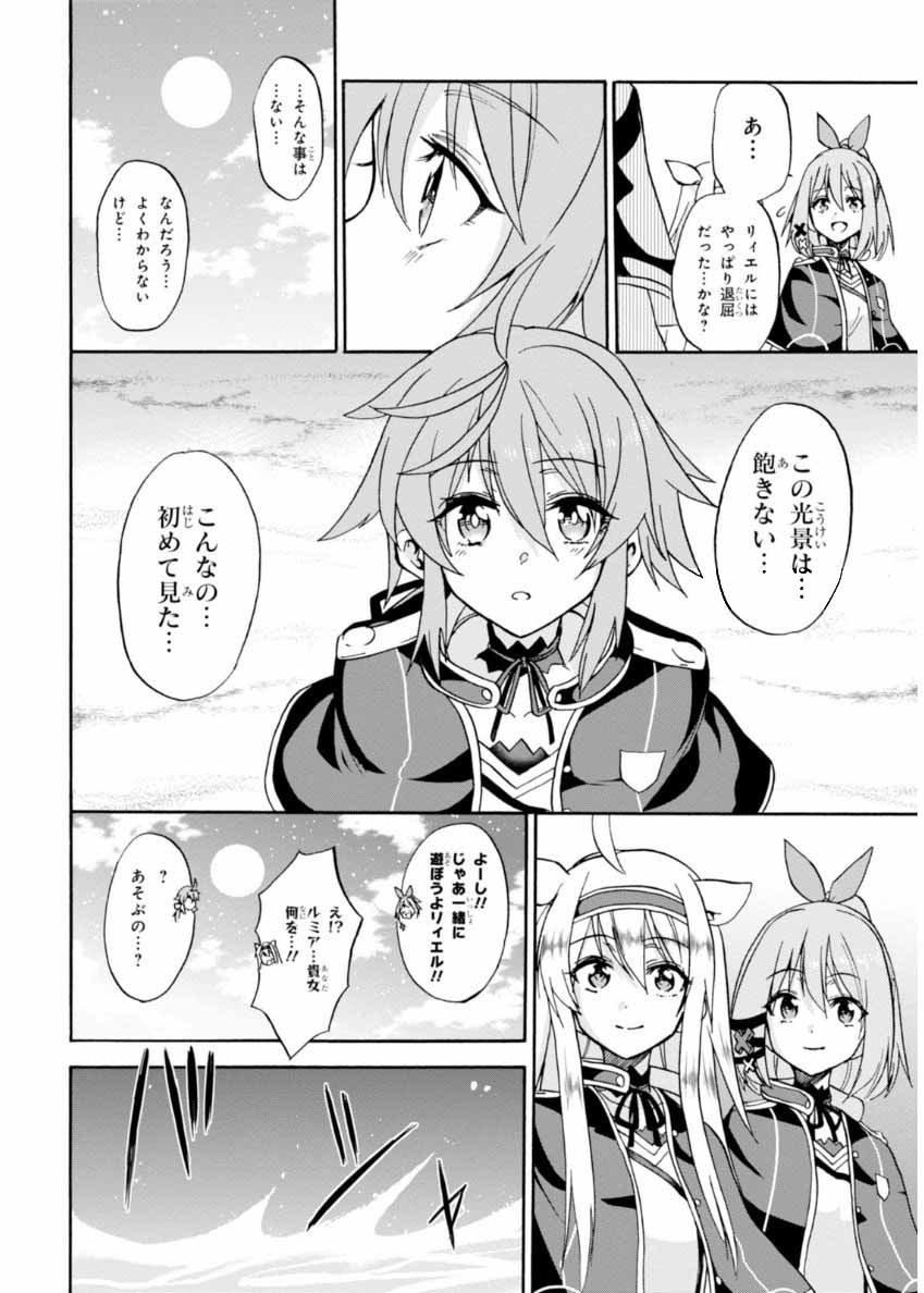 ROKU DE NASHI MAJUTSU KOUSHI TO KINKI KYOUTEN - raw - Chapter 20 - https://jpdd.ccdd.to/JPDD/rokudenashimajutsukoushitokinkikyouten/83503/21zfoxp3jt1.jpg