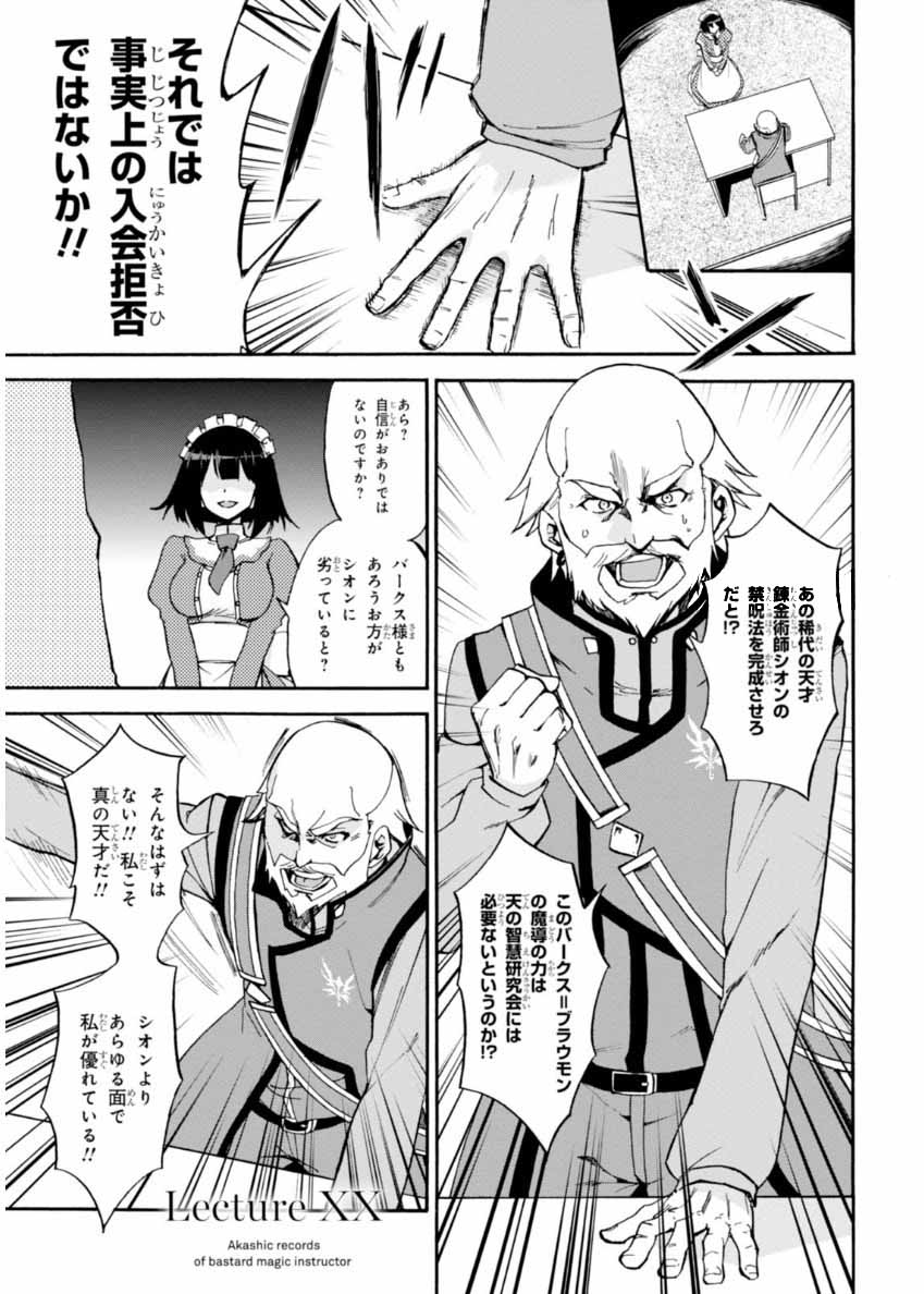 ROKU DE NASHI MAJUTSU KOUSHI TO KINKI KYOUTEN - raw - Chapter 20 - https://jpdd.ccdd.to/JPDD/rokudenashimajutsukoushitokinkikyouten/83503/czbkbkdedve.jpg