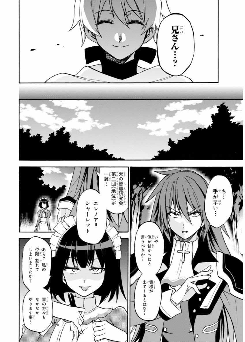 ROKU DE NASHI MAJUTSU KOUSHI TO KINKI KYOUTEN - raw - Chapter 20 - https://jpdd.ccdd.to/JPDD/rokudenashimajutsukoushitokinkikyouten/83503/euflrobtp0o.jpg