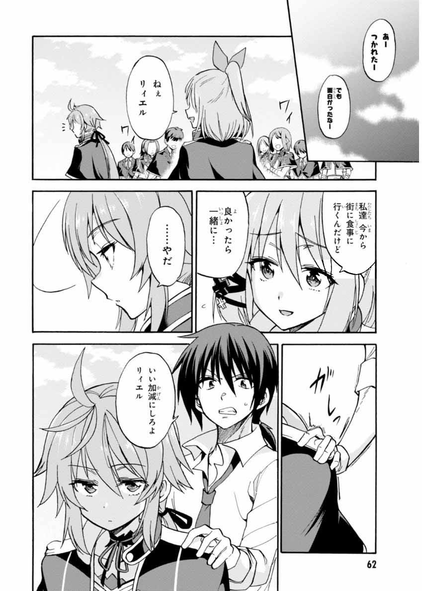 ROKU DE NASHI MAJUTSU KOUSHI TO KINKI KYOUTEN - raw - Chapter 20 - https://jpdd.ccdd.to/JPDD/rokudenashimajutsukoushitokinkikyouten/83503/h5xvtesuwib.jpg