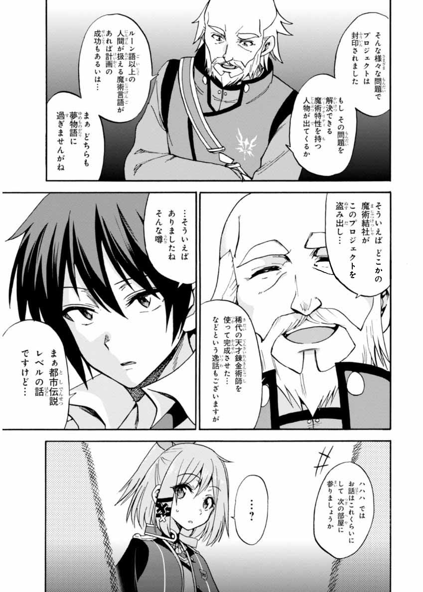 ROKU DE NASHI MAJUTSU KOUSHI TO KINKI KYOUTEN - raw - Chapter 20 - https://jpdd.ccdd.to/JPDD/rokudenashimajutsukoushitokinkikyouten/83503/pr1w0s2s2va.jpg