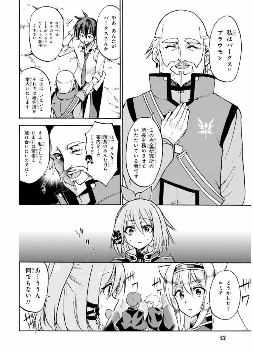 ROKU DE NASHI MAJUTSU KOUSHI TO KINKI KYOUTEN - raw - Chapter 20 - https://jpdd.ccdd.to/JPDD/rokudenashimajutsukoushitokinkikyouten/83503/r5j3vrxs2ti.jpg