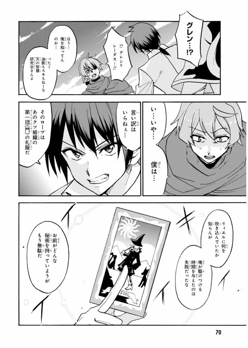 ROKU DE NASHI MAJUTSU KOUSHI TO KINKI KYOUTEN - raw - Chapter 20 - https://jpdd.ccdd.to/JPDD/rokudenashimajutsukoushitokinkikyouten/83503/rx5cav4jmrj.jpg
