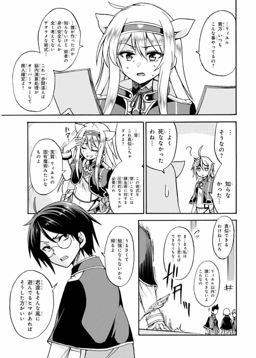 ROKU DE NASHI MAJUTSU KOUSHI TO KINKI KYOUTEN - raw - Chapter 19 - https://jpdd.ccdd.to/JPDD/rokudenashimajutsukoushitokinkikyouten/83504/030bboyqblp.jpg