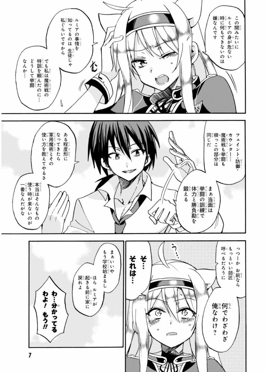 ROKU DE NASHI MAJUTSU KOUSHI TO KINKI KYOUTEN - raw - Chapter 19 - https://jpdd.ccdd.to/JPDD/rokudenashimajutsukoushitokinkikyouten/83504/cyvpb0qwcys.jpg