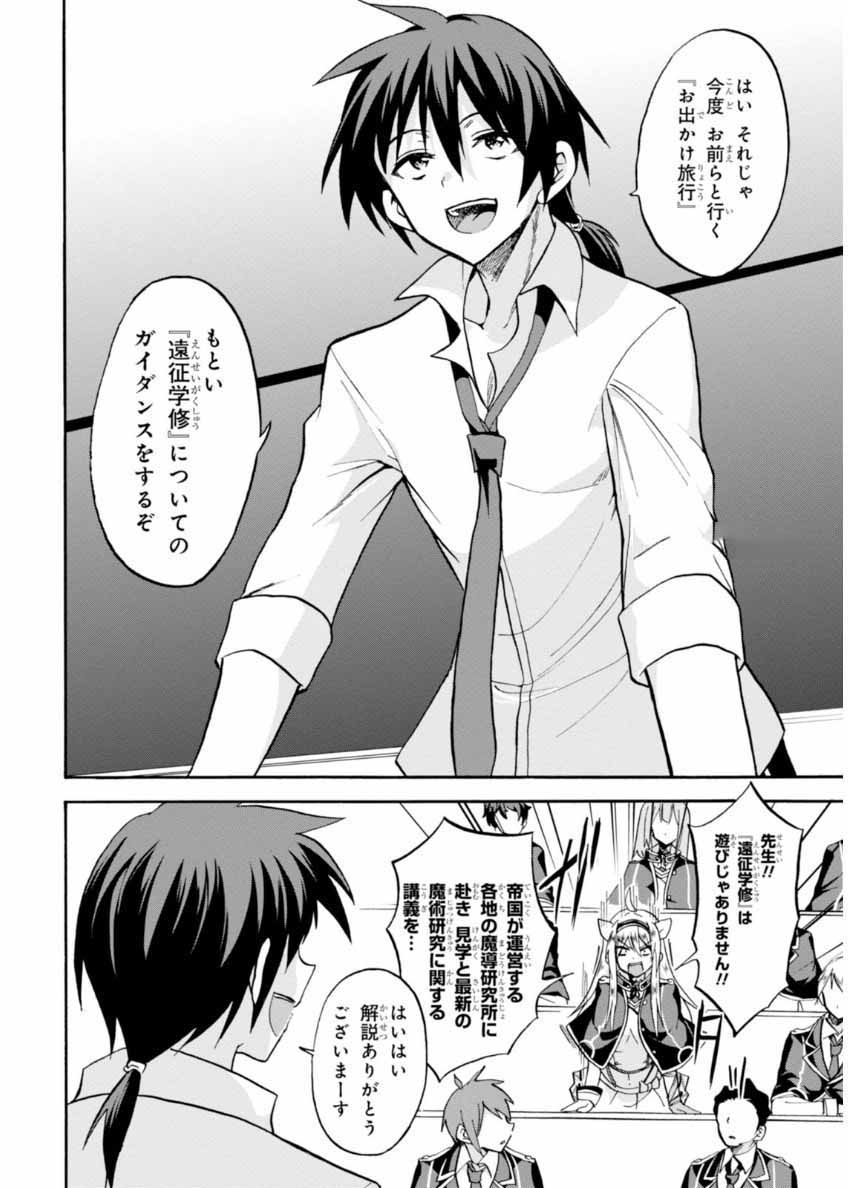 ROKU DE NASHI MAJUTSU KOUSHI TO KINKI KYOUTEN - raw - Chapter 19 - https://jpdd.ccdd.to/JPDD/rokudenashimajutsukoushitokinkikyouten/83504/e1n5foprkma.jpg