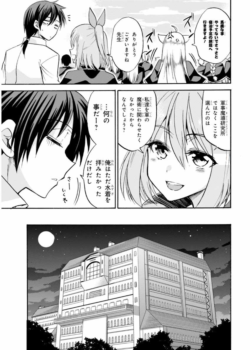 ROKU DE NASHI MAJUTSU KOUSHI TO KINKI KYOUTEN - raw - Chapter 19 - https://jpdd.ccdd.to/JPDD/rokudenashimajutsukoushitokinkikyouten/83504/mlnp5tdif42.jpg