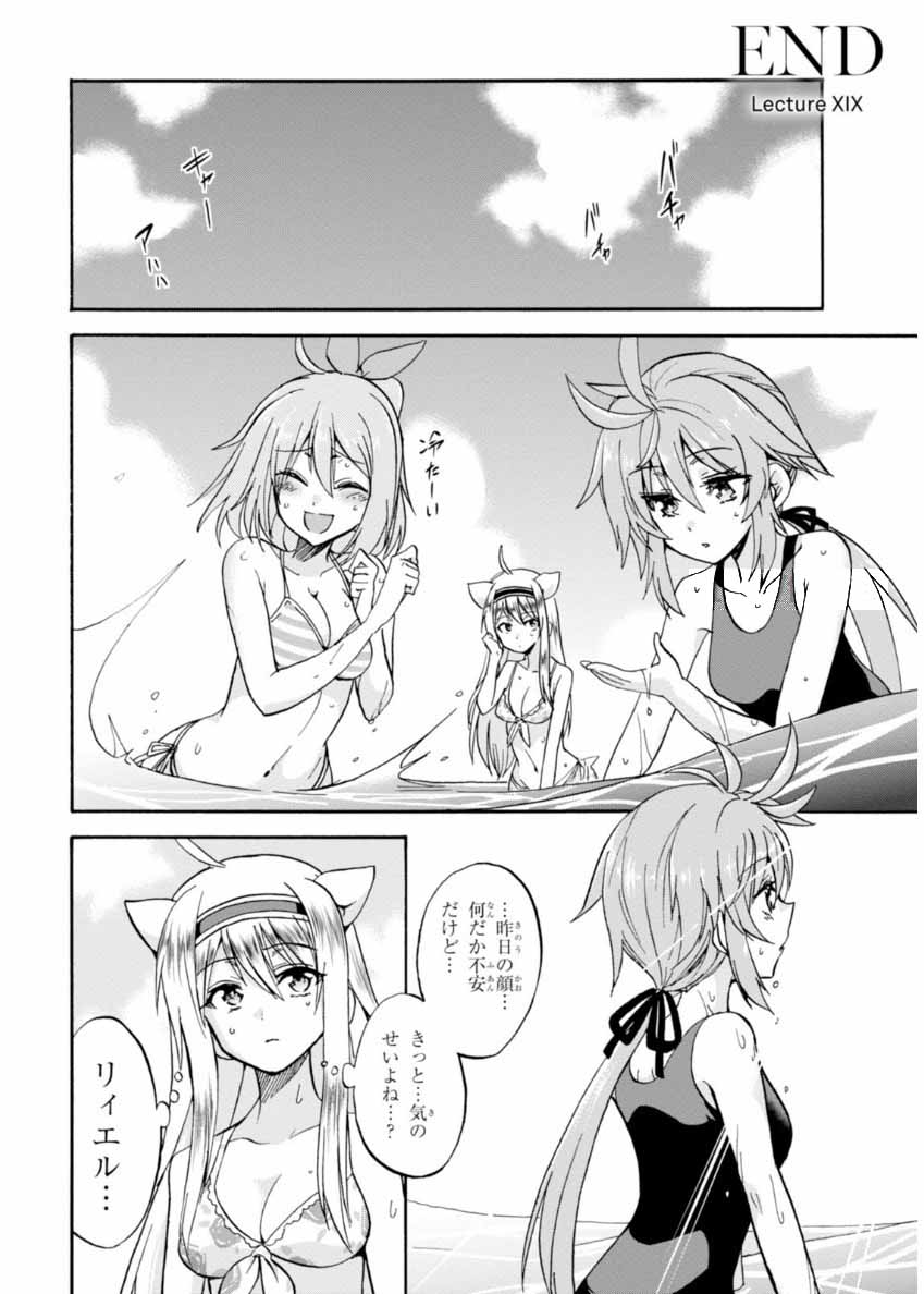 ROKU DE NASHI MAJUTSU KOUSHI TO KINKI KYOUTEN - raw - Chapter 19 - https://jpdd.ccdd.to/JPDD/rokudenashimajutsukoushitokinkikyouten/83504/wr5fsv5ufza.jpg