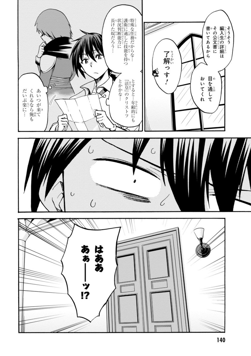 ROKU DE NASHI MAJUTSU KOUSHI TO KINKI KYOUTEN - raw - Chapter 18 - https://jpdd.ccdd.to/JPDD/rokudenashimajutsukoushitokinkikyouten/83505/amvui2jlucf.jpg