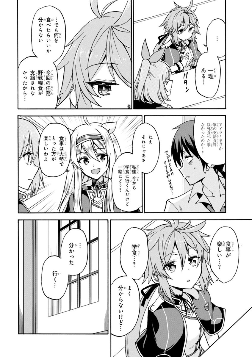 ROKU DE NASHI MAJUTSU KOUSHI TO KINKI KYOUTEN - raw - Chapter 18 - https://jpdd.ccdd.to/JPDD/rokudenashimajutsukoushitokinkikyouten/83505/lkpu1ytif5n.jpg