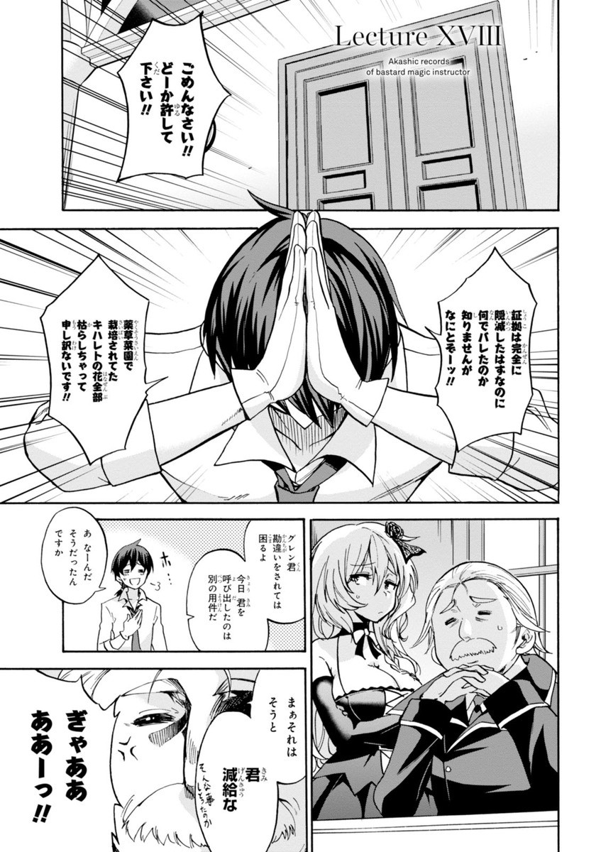 ROKU DE NASHI MAJUTSU KOUSHI TO KINKI KYOUTEN - raw - Chapter 18 - https://jpdd.ccdd.to/JPDD/rokudenashimajutsukoushitokinkikyouten/83505/rlrmx53akwt.jpg
