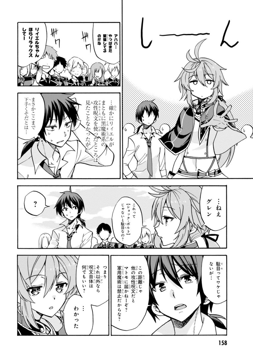 ROKU DE NASHI MAJUTSU KOUSHI TO KINKI KYOUTEN - raw - Chapter 18 - https://jpdd.ccdd.to/JPDD/rokudenashimajutsukoushitokinkikyouten/83505/ubwk01lv24q.jpg