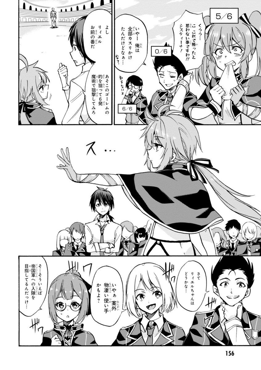 ROKU DE NASHI MAJUTSU KOUSHI TO KINKI KYOUTEN - raw - Chapter 18 - https://jpdd.ccdd.to/JPDD/rokudenashimajutsukoushitokinkikyouten/83505/x4hwulftnbg.jpg