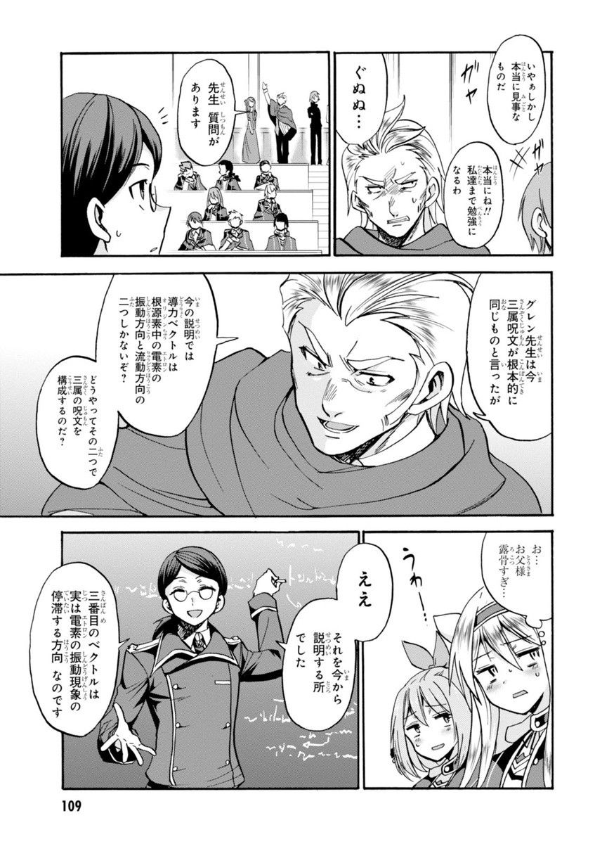 ROKU DE NASHI MAJUTSU KOUSHI TO KINKI KYOUTEN - raw - Chapter 17 - https://jpdd.ccdd.to/JPDD/rokudenashimajutsukoushitokinkikyouten/83506/2giwftep14a.jpg