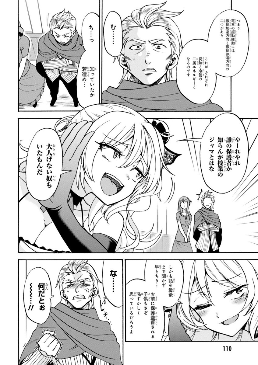 ROKU DE NASHI MAJUTSU KOUSHI TO KINKI KYOUTEN - raw - Chapter 17 - https://jpdd.ccdd.to/JPDD/rokudenashimajutsukoushitokinkikyouten/83506/5mxsgvzoney.jpg
