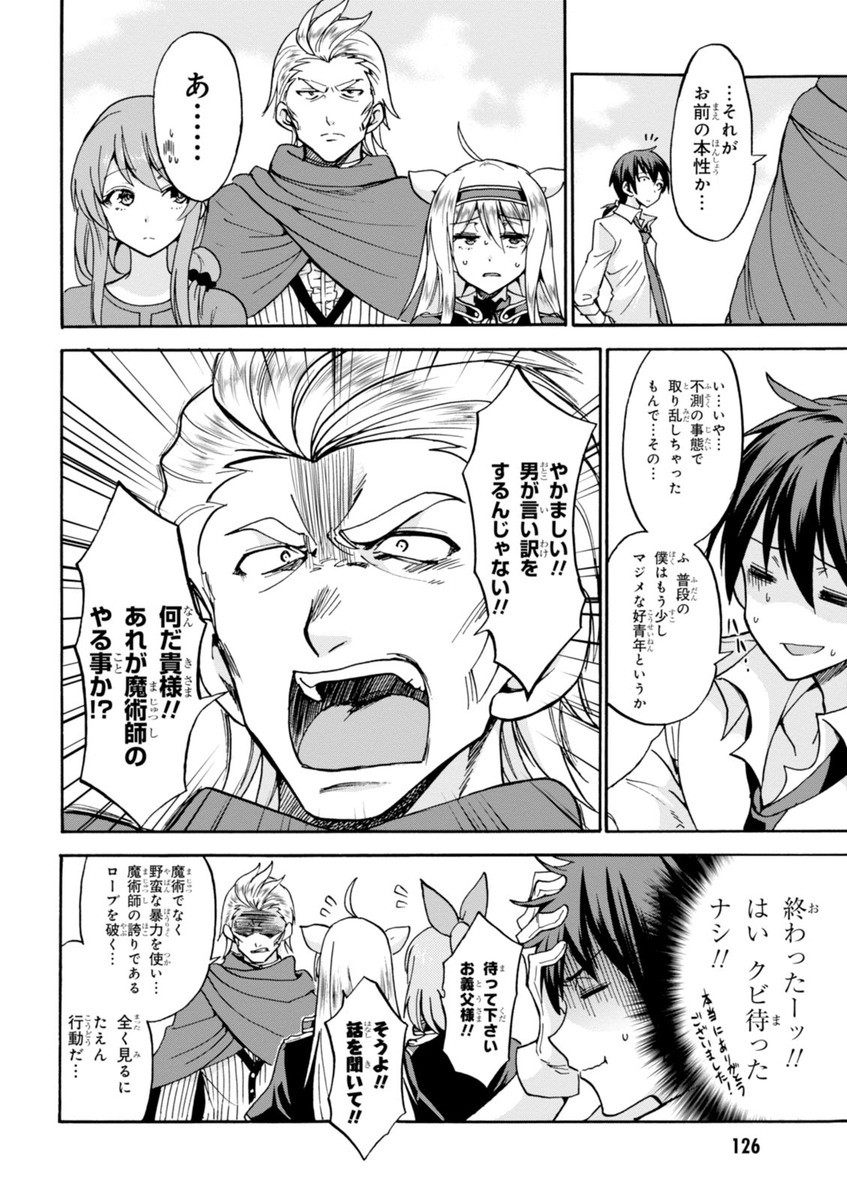 ROKU DE NASHI MAJUTSU KOUSHI TO KINKI KYOUTEN - raw - Chapter 17 - https://jpdd.ccdd.to/JPDD/rokudenashimajutsukoushitokinkikyouten/83506/ckg0xvppehp.jpg