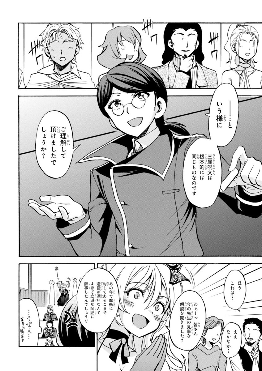 ROKU DE NASHI MAJUTSU KOUSHI TO KINKI KYOUTEN - raw - Chapter 17 - https://jpdd.ccdd.to/JPDD/rokudenashimajutsukoushitokinkikyouten/83506/dknetokyzir.jpg