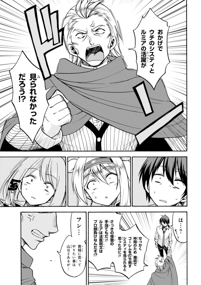 ROKU DE NASHI MAJUTSU KOUSHI TO KINKI KYOUTEN - raw - Chapter 17 - https://jpdd.ccdd.to/JPDD/rokudenashimajutsukoushitokinkikyouten/83506/dzeyu1scwax.jpg