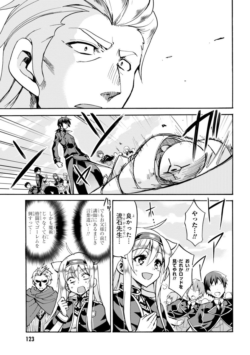 ROKU DE NASHI MAJUTSU KOUSHI TO KINKI KYOUTEN - raw - Chapter 17 - https://jpdd.ccdd.to/JPDD/rokudenashimajutsukoushitokinkikyouten/83506/f1x54didobu.jpg