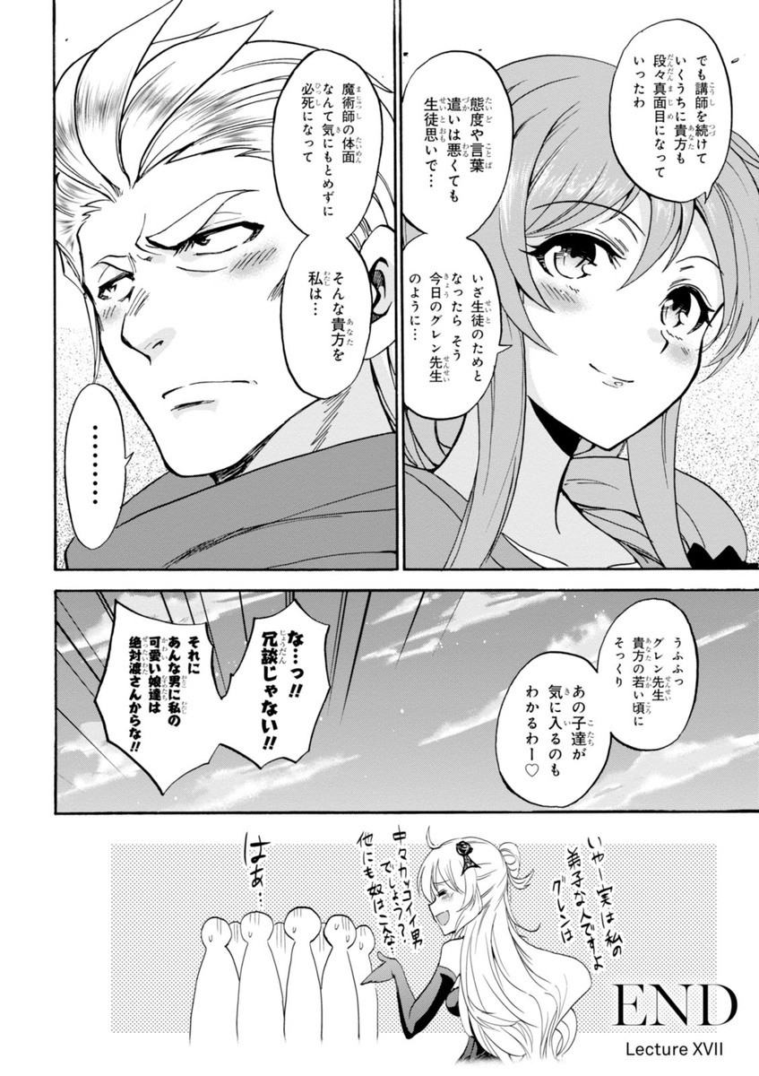 ROKU DE NASHI MAJUTSU KOUSHI TO KINKI KYOUTEN - raw - Chapter 17 - https://jpdd.ccdd.to/JPDD/rokudenashimajutsukoushitokinkikyouten/83506/if0fbo5o4s3.jpg