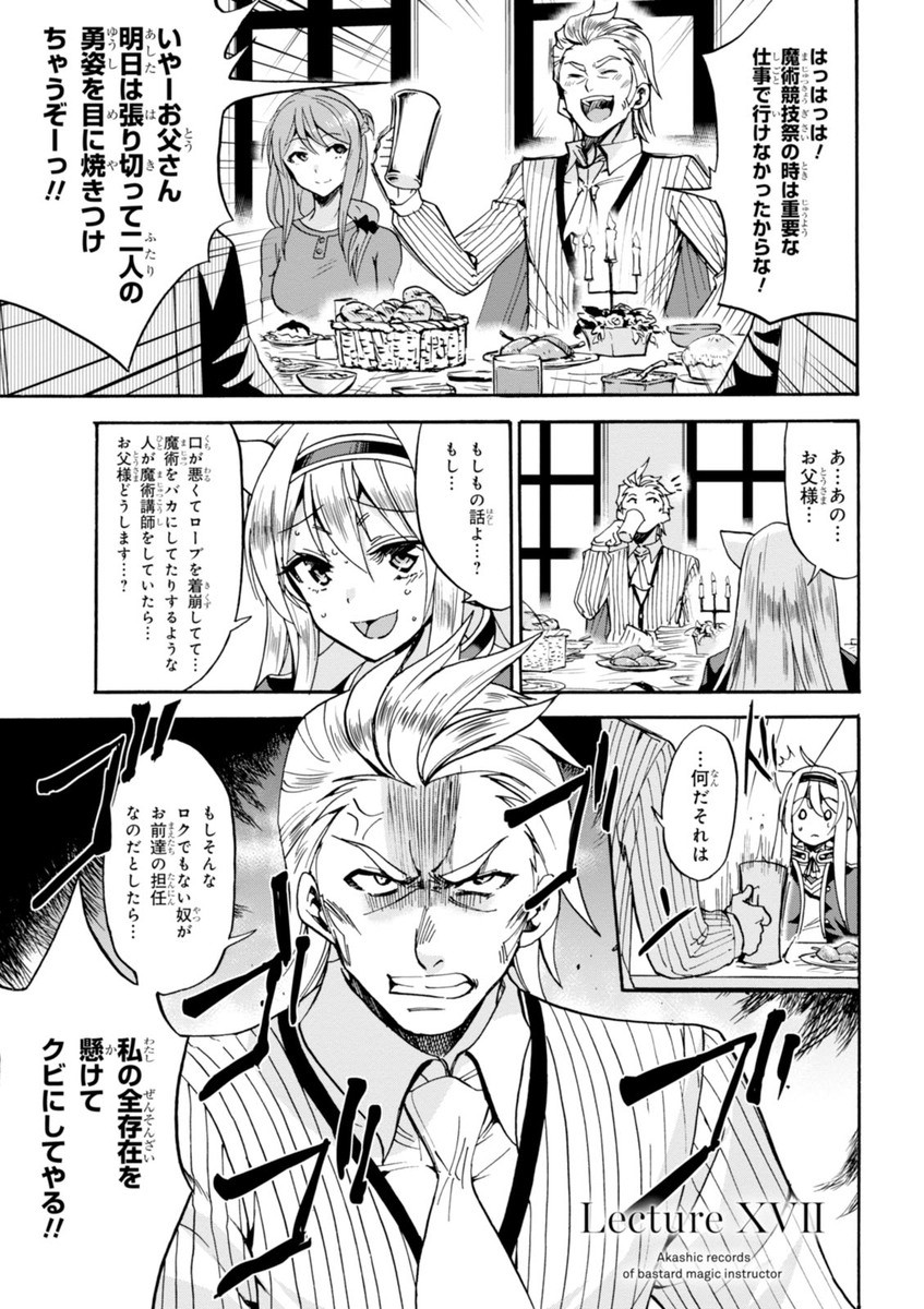 ROKU DE NASHI MAJUTSU KOUSHI TO KINKI KYOUTEN - raw - Chapter 17 - https://jpdd.ccdd.to/JPDD/rokudenashimajutsukoushitokinkikyouten/83506/kum2emyck1y.jpg