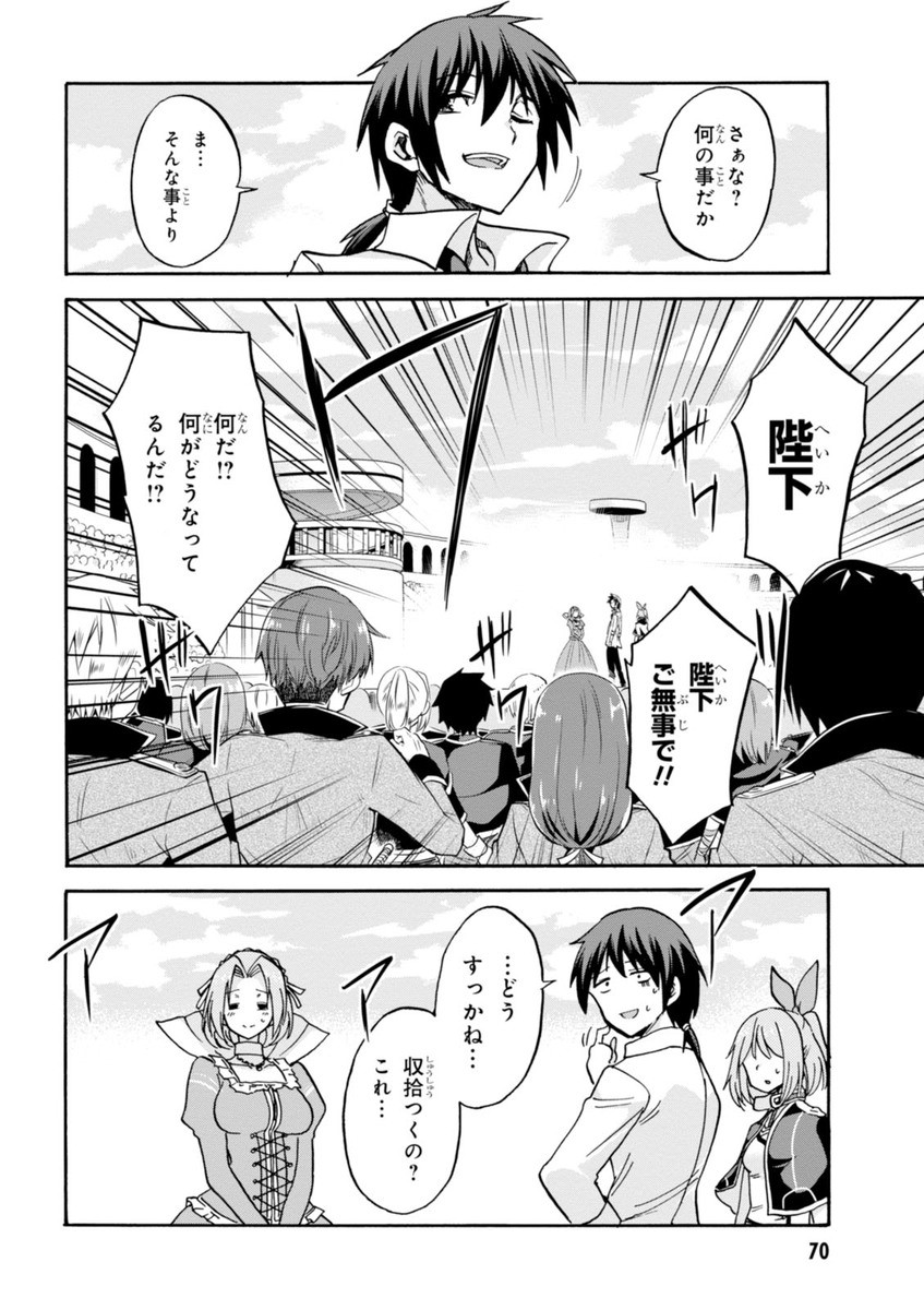 ROKU DE NASHI MAJUTSU KOUSHI TO KINKI KYOUTEN - raw - Chapter 15 - https://jpdd.ccdd.to/JPDD/rokudenashimajutsukoushitokinkikyouten/83508/usk2tnay210.jpg