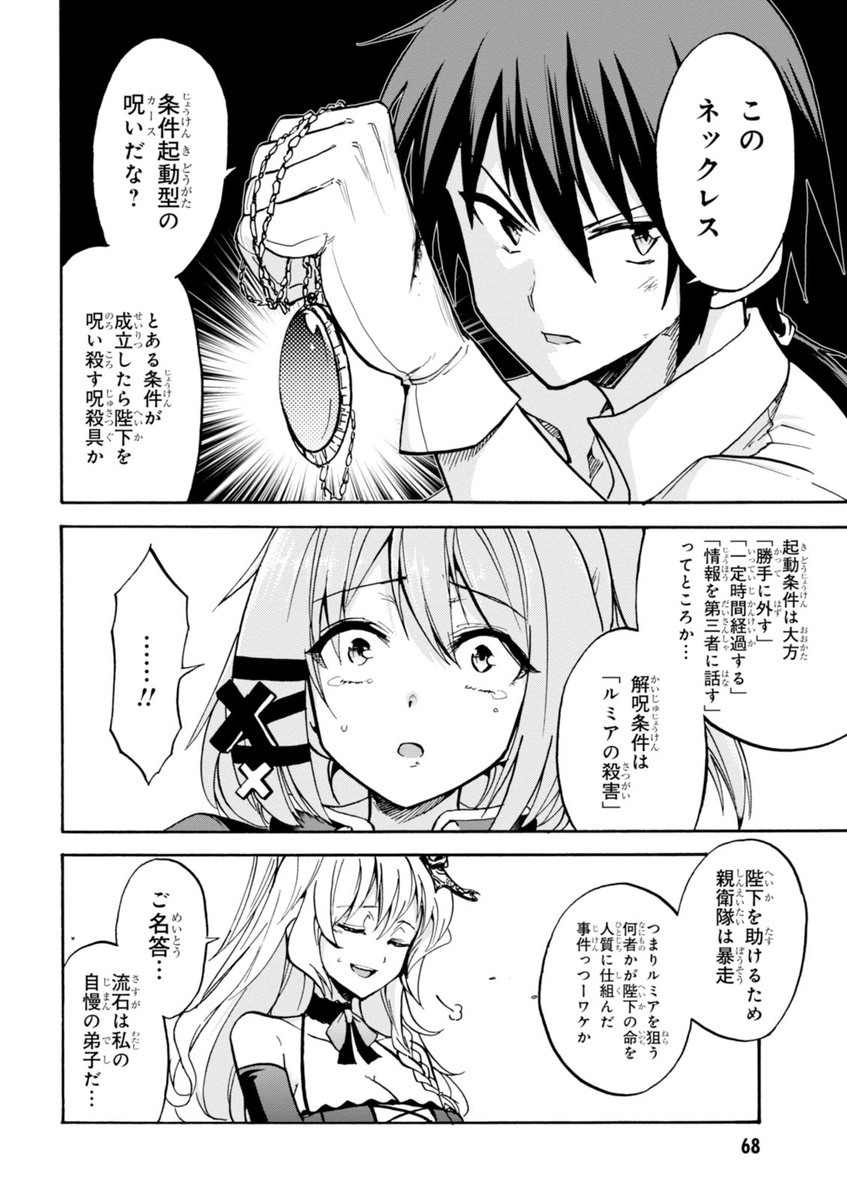 ROKU DE NASHI MAJUTSU KOUSHI TO KINKI KYOUTEN - raw - Chapter 15 - https://jpdd.ccdd.to/JPDD/rokudenashimajutsukoushitokinkikyouten/83508/zgqlby2y3l3.jpg
