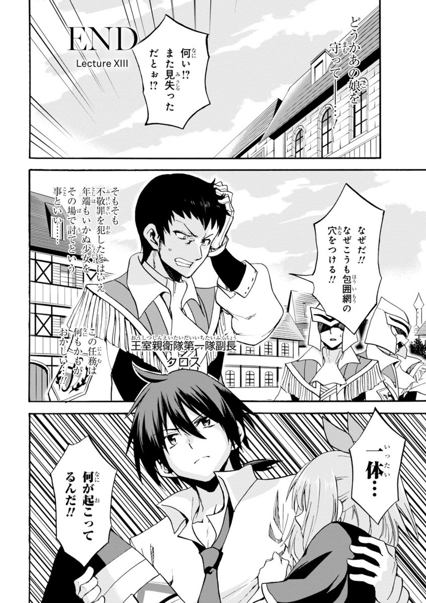 ROKU DE NASHI MAJUTSU KOUSHI TO KINKI KYOUTEN - raw - Chapter 13 - https://jpdd.ccdd.to/JPDD/rokudenashimajutsukoushitokinkikyouten/83510/bl50lmnchvx.jpg