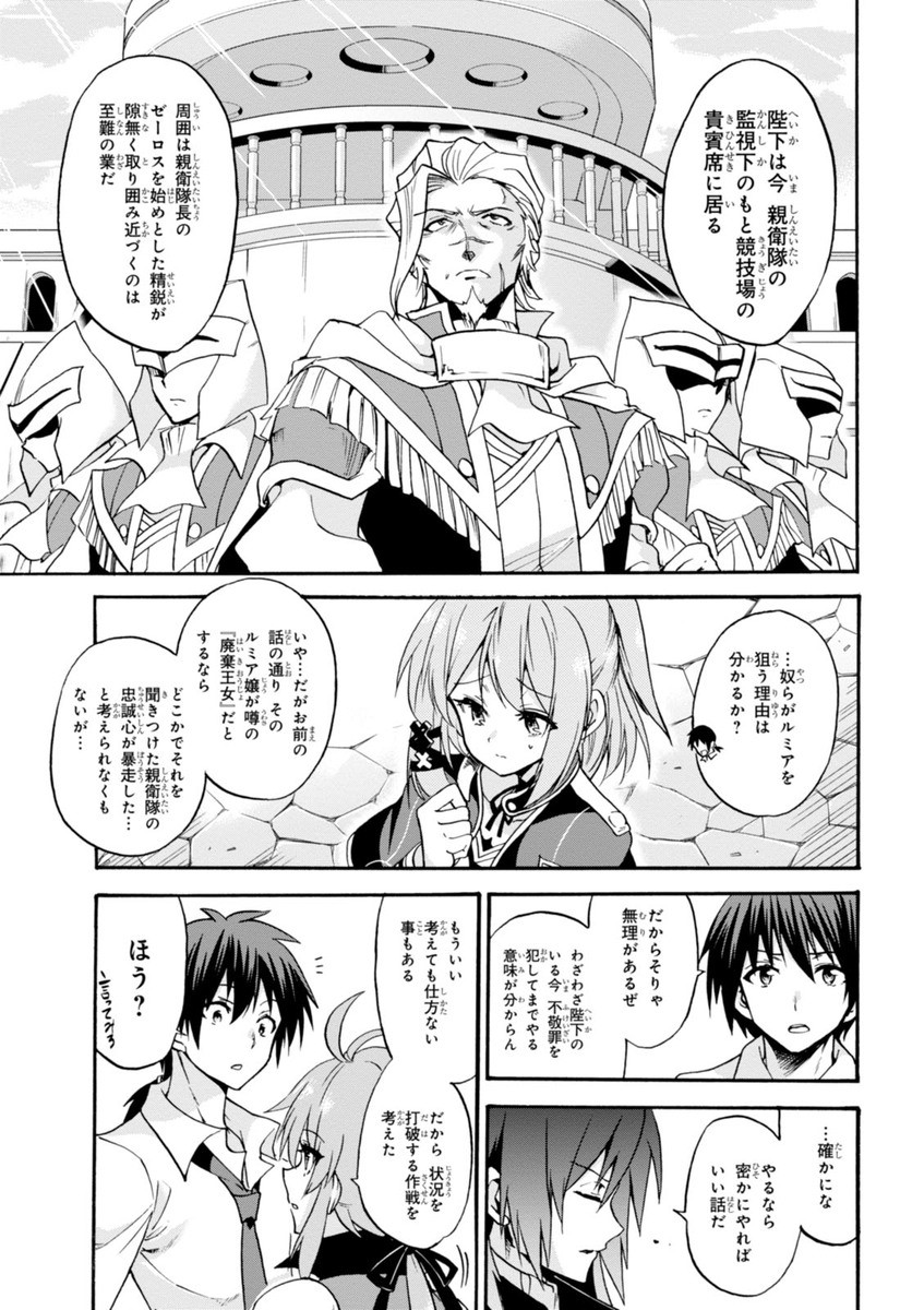 ROKU DE NASHI MAJUTSU KOUSHI TO KINKI KYOUTEN - raw - Chapter 13 - https://jpdd.ccdd.to/JPDD/rokudenashimajutsukoushitokinkikyouten/83510/hoctjqva04r.jpg
