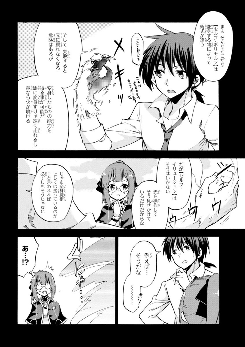 ROKU DE NASHI MAJUTSU KOUSHI TO KINKI KYOUTEN - raw - Chapter 13 - https://jpdd.ccdd.to/JPDD/rokudenashimajutsukoushitokinkikyouten/83510/mqxjsrnj2uh.jpg